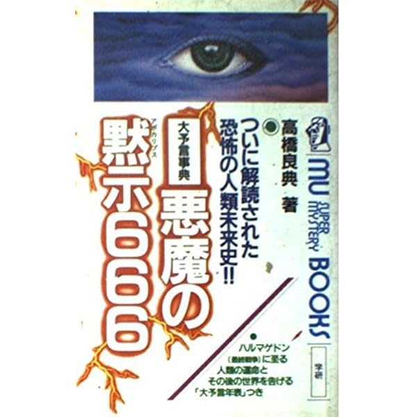 Amazon.co.jp: アポカリプス666: 現代最高の予言者 : ジーン