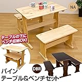 パインテーブル＆ベンチ2脚セット　ダークブラウン