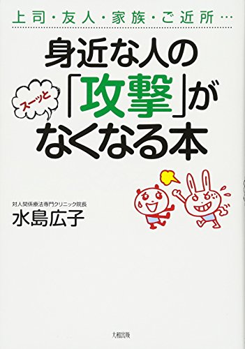 キンドル 無料電子書籍 身近な人の「攻撃」がスーッとなくなる本 バイ