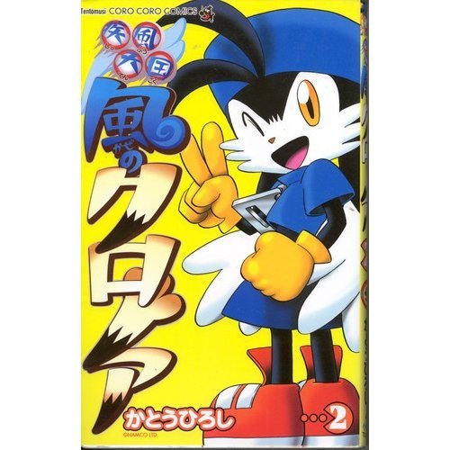 疾風天国風のクロノア