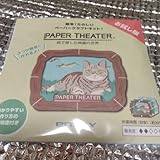 ペーパーシアターねこ