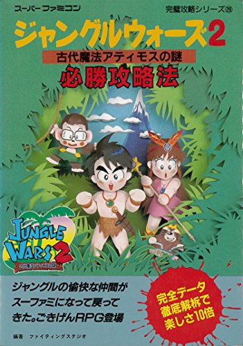 ジャングルウォーズ:画像/壁紙[アニメ]