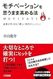 モチベーションを思うまま高める法