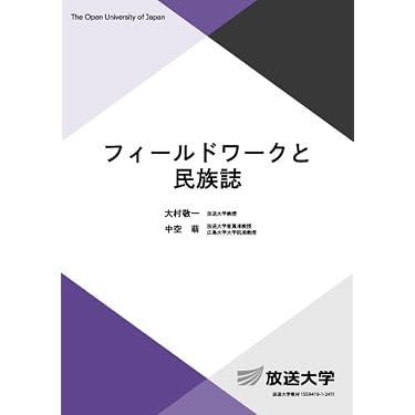 Amazon.co.jp 売れ筋ランキング: 放送大学テキスト の中で最も人気の