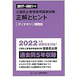 2017~2021年度 公害防止管理者等国家試験 正解とヒント ダイオキシン類関係