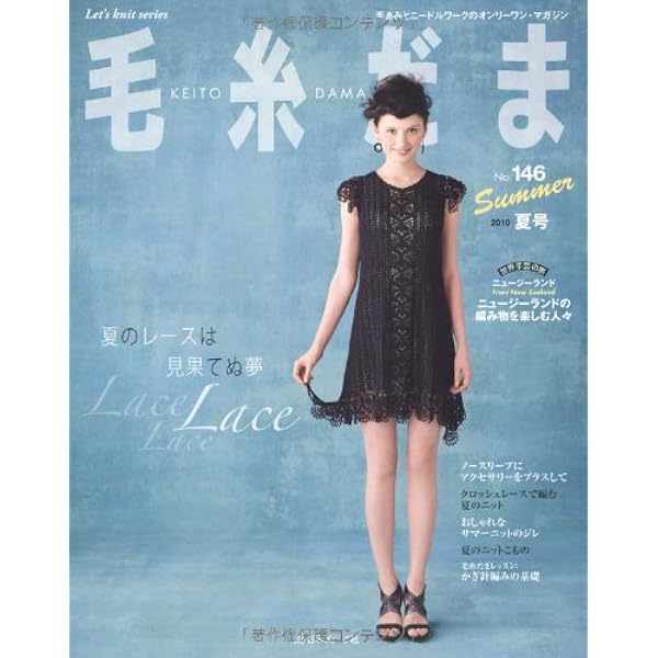 毛糸だま2011年夏号 (Let's knit series) |本 | 通販 | Amazon