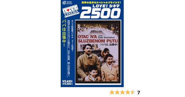 Amazon パパは 出張中 Dvd 映画