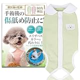 【獣医師監修】 術後服 犬 術後ウェア 術後カバー服 エリザベスカラーに代わる 傷舐め防止 介護服 保護服 避妊 離乳 皮膚の保護 雄雌兼用 去勢手術 小型犬 中型犬 Hiquolitapet (グリーン, L)