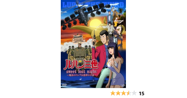 海外お取寄せ商品の通販 ルパン三世 Sweet Lost Night 見本版 53bd3218 人気の新作 Www Cfscr Com 海外お取寄せ商品の通販 ルパン三世 Sweet Lost Night 見本版 53bd3218 人気の新作 Www Cfscr Com