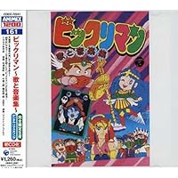 Amazon.co.jp: ビックリマン大全集: ミュージック