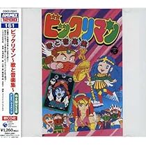 「ビックリマン」大全集 ビックリマン大全集 【公式通販】