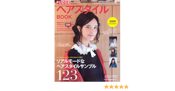 Fudge Presentsヘアスタイルbook 09a News Mook 本 通販 Amazon