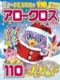 アロークロスパル　2023年12月号 [雑誌]
