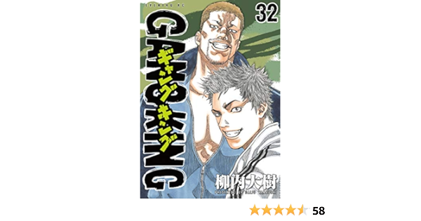 ギャングキング ３２ 週刊少年マガジンコミックス 柳内大樹 少年マンガ Kindleストア Amazon