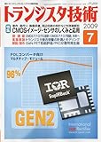 トランジスタ技術 (Transistor Gijutsu) 2009年 07月号 [雑誌]