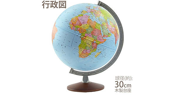 Amazon Co Jp 地球儀 子供用 インテリア 入学祝い 小学校 学習 カラーラ11型 行政タイプ 球径30cm イタリア製 おもちゃ