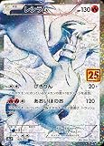 ポケモンカードゲーム ソード＆シールド 拡張パック 25th ANNIVERSARY COLLECTION 25周年記念 プロモカード s8a-P レシラム 020/025 ポケカ e020