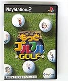もっとゴルフルGOLF