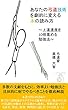 あなたの弓道技術を劇的に変える本の読み方: 上達速度を１０倍に高める弓道の学習法