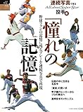 シリーズ野球彩色 3 [投手編] (B・B MOOK 500 スポーツシリーズ NO. 374)