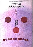 一年一組せんせいあのね いまも―詩とカメラの学級ドキュメント