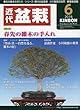 月刊近代盆栽 2018年 06 月号 [雑誌]