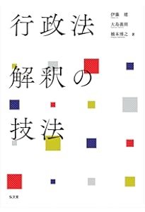 『事例研究行政法［第４版］攻略講義』テキスト 全２冊セット／新品・未使用 事例研究行政法[第4版] (事例研究シリーズ) | 曽和俊文, 野呂 充, 北村