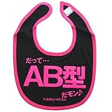 《だってAB型だもん》公式バカTファッションエプロン☆面白ジョークファッション/キッズ雑貨通販
