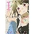十虎「いじめっ子といじめられっ子のビターな恋物語(1)」