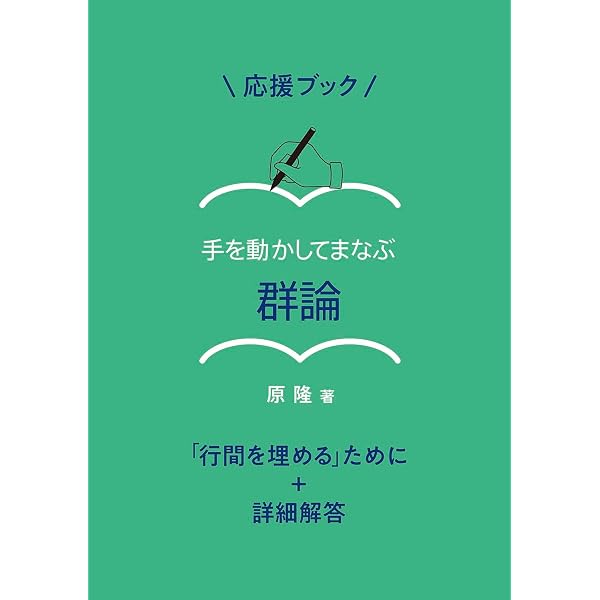 複素解析: 一変数・多変数の関数 | 相原 義弘, 野口 潤次郎 |本 | 通販