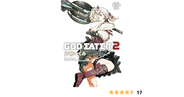 God Eater 2 2 電撃コミックスnext 片桐 いくみ バンダイナムコゲームス 本 通販 Amazon