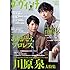 ダ・ヴィンチ2017年8月号