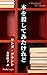 本を殺してみたけれど (Kindle Single)
