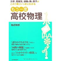 もう一度　中学理科　高校化学　高校物理高校数学 51qZ7nGmy1L._AC_UL210_SR210,