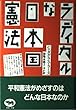 ラディカルな日本国憲法