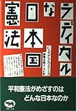 ラディカルな日本国憲法