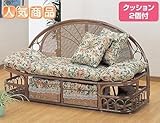 籐カウチソファー 幅143cm クッション2個付 ダークブラウン Y888