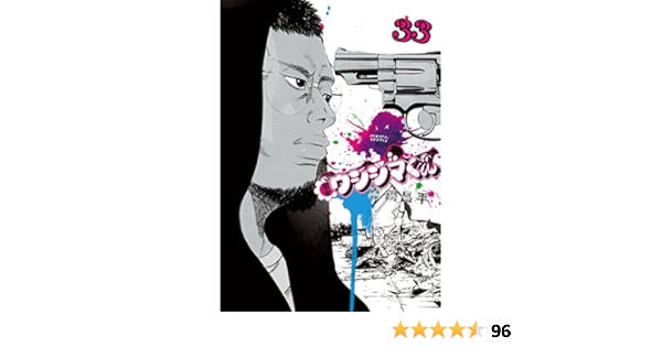 中古 闇金ウシジマ君1 33巻まで 青年漫画