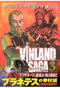 Amazon.co.jp: ヴィンランド・サガ(1) (アフタヌーンKC) : 幸村 誠: 本