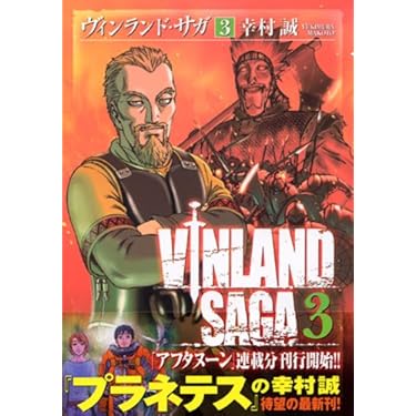 ヴィンランド・サガ 3〜28巻 幸村誠 ヴィンランド・サガ 28|幸村誠|講談社|9784065355190|文苑堂
