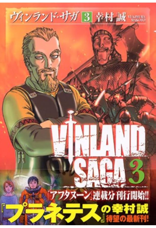 Amazon.co.jp: ヴィンランド・サガ(4) (アフタヌーンKC) : 幸村 誠: 本
