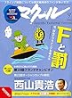 マクール 2018年 7月号