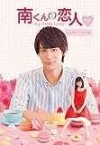南くんの恋人~my little lover ディレクターズ・カット版 DVD-BOX2 (3枚組:本編DISC2枚+特典DISC1枚)