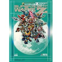 スーパーロボット大戦Z パーフェクトバイブル | ファミ通書籍編集部