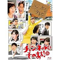 チャンネルはそのまま！Blu-ray