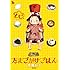 木村いこ「たまごかけごはん」