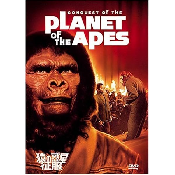 Amazon.co.jp: 続 猿の惑星(テレビ吹替音声収録)HDリマスター版 [DVD