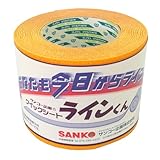 サンコー企画 クイックシート ラインくん 黄 幅100mm長さ5m