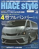 HIACE STYLE vol.58 (CARTOPMOOK)