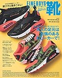 FINEBOYS+plus 靴 vol.14 [大人の足元は主張のあるスニーカーで！] (HINODE MOOK 578)